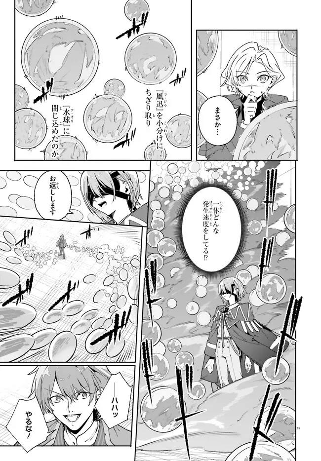 Majutsushi Kunon wa Miete Iru Chapter 36.2 5ページ
