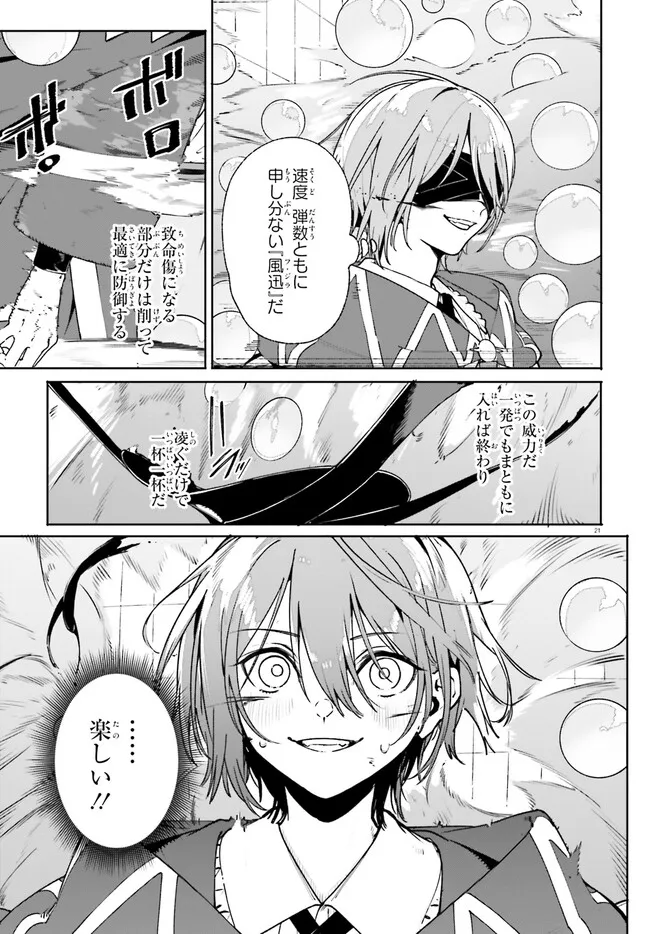 Majutsushi Kunon wa Miete Iru Chapter 36.2 7ページ