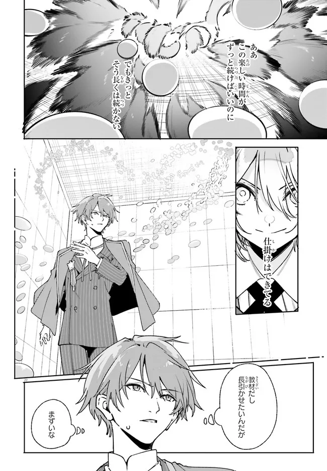Majutsushi Kunon wa Miete Iru Chapter 36.2 8ページ
