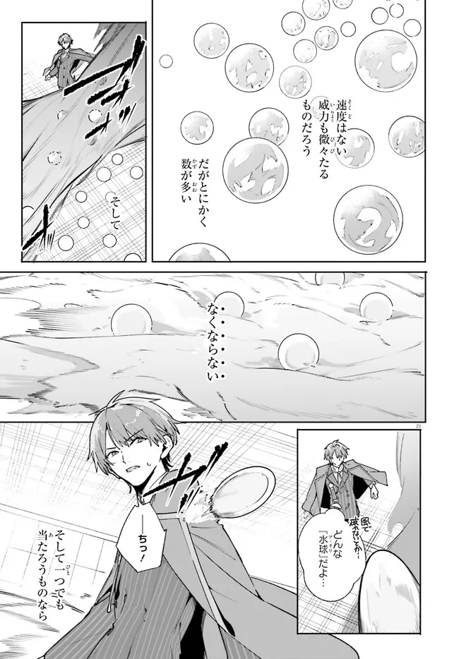 Majutsushi Kunon wa Miete Iru Chapter 36.2 9ページ