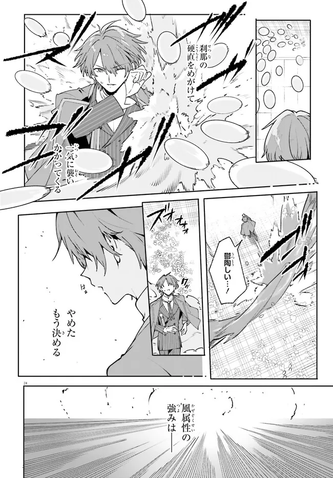 Majutsushi Kunon wa Miete Iru Chapter 36.2 10ページ