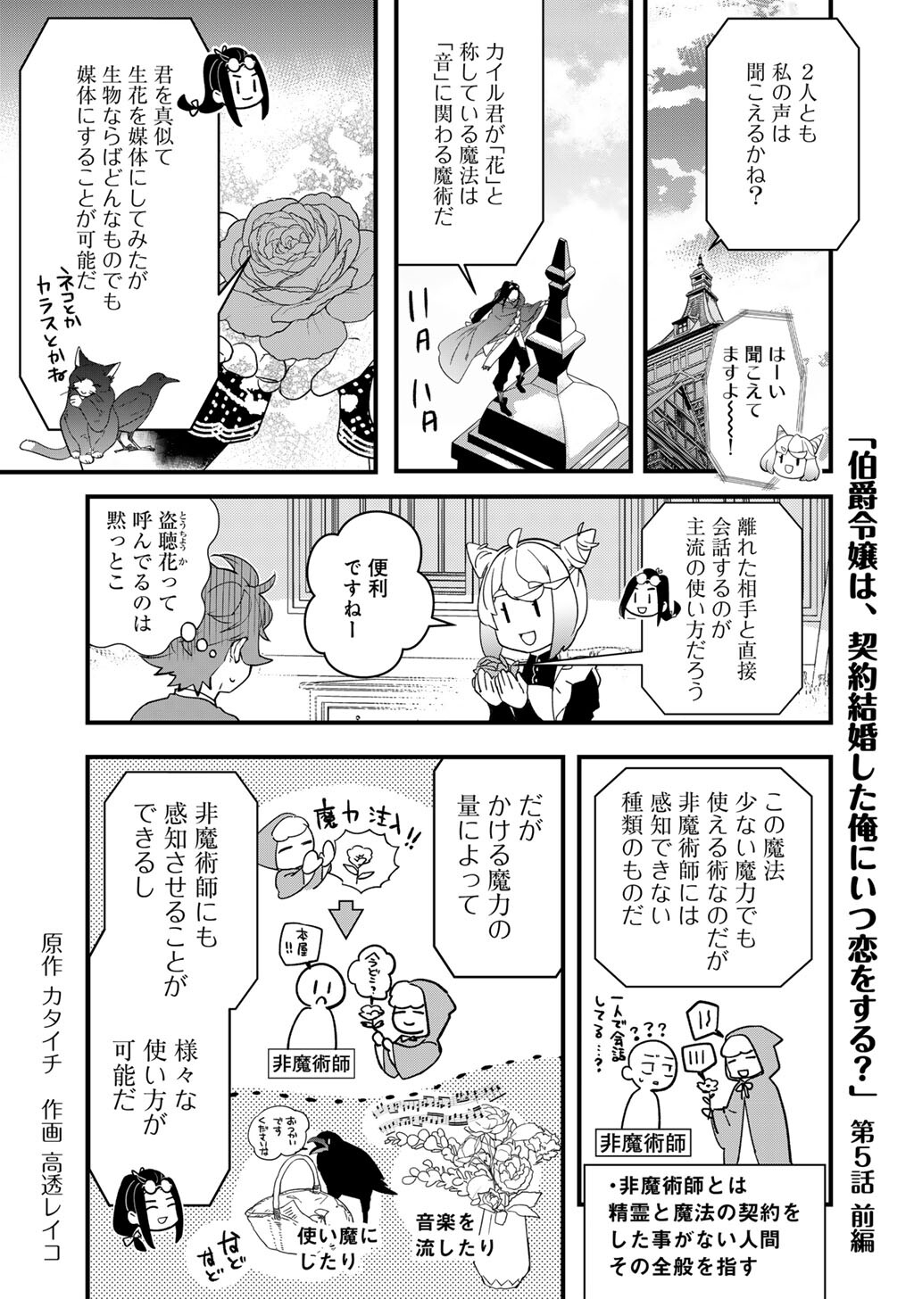 Hakushaku Reijou wa, Keiyaku Kekkon shita Ore ni Itsu Koi wo Suru? Chapter 5.1 1ページ