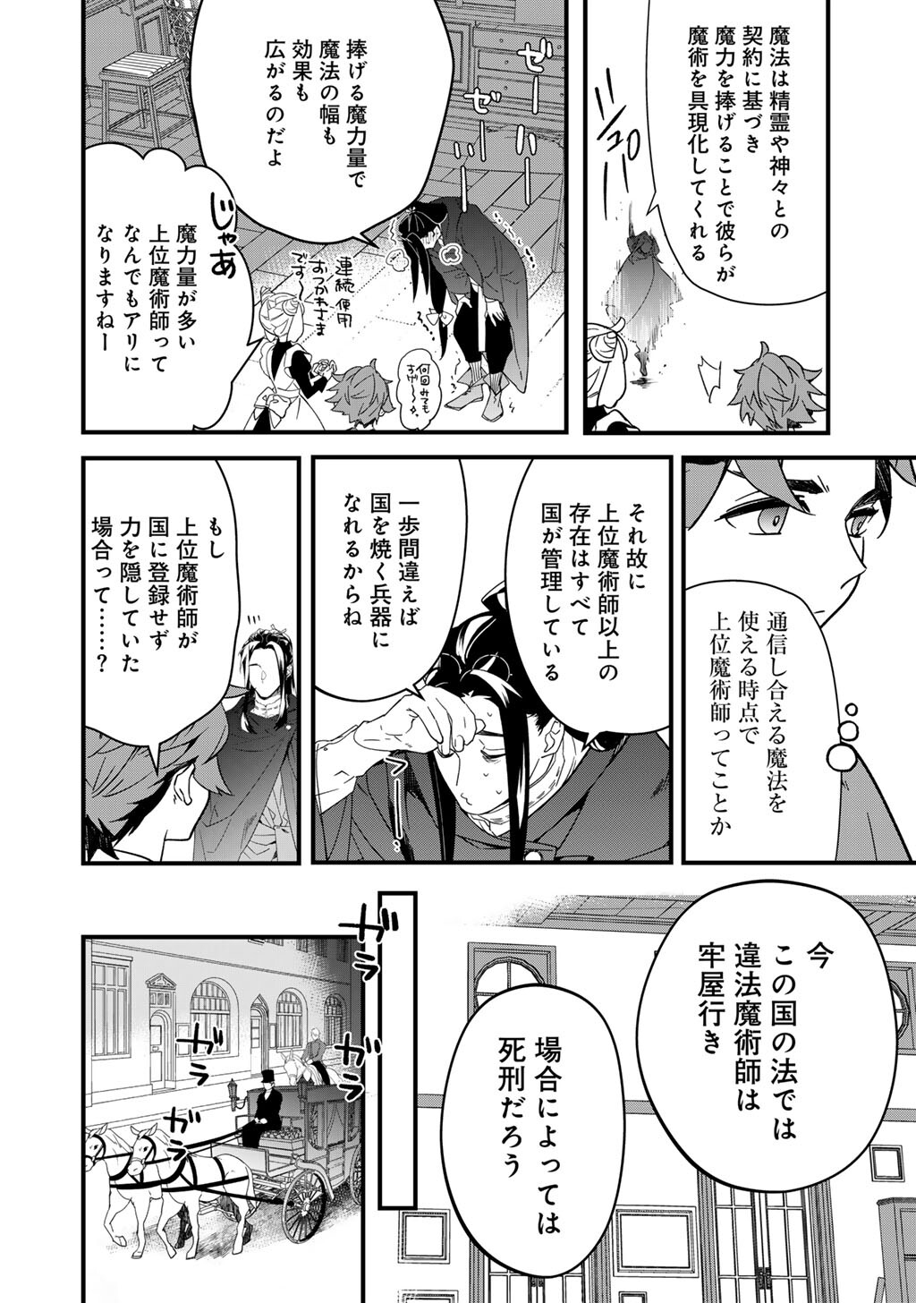 Hakushaku Reijou wa, Keiyaku Kekkon shita Ore ni Itsu Koi wo Suru? Chapter 5.1 2ページ