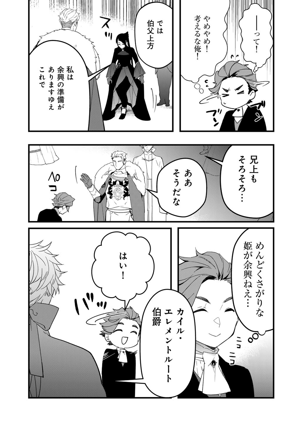 Hakushaku Reijou wa, Keiyaku Kekkon shita Ore ni Itsu Koi wo Suru? Chapter 5.1 11ページ