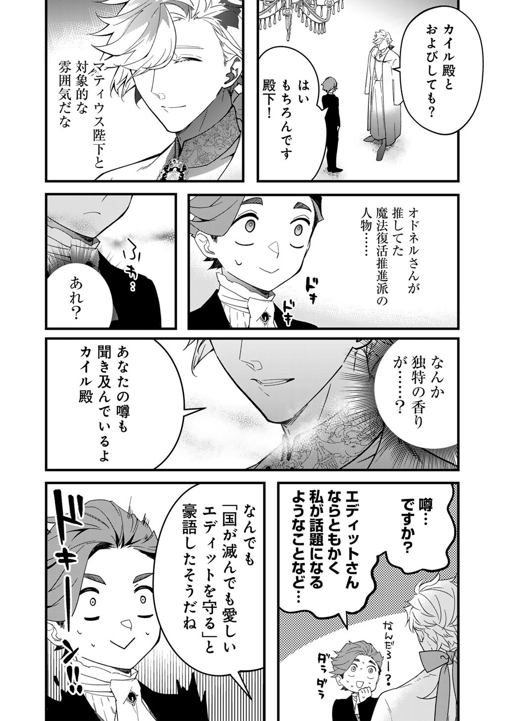 Hakushaku Reijou wa, Keiyaku Kekkon shita Ore ni Itsu Koi wo Suru? Chapter 5.1 12ページ