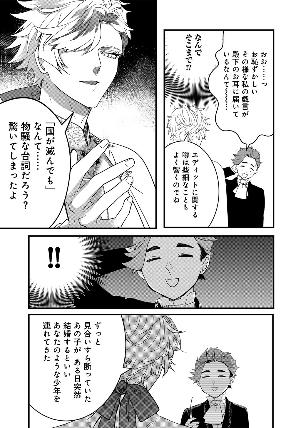 Hakushaku Reijou wa, Keiyaku Kekkon shita Ore ni Itsu Koi wo Suru? Chapter 5.1 13ページ
