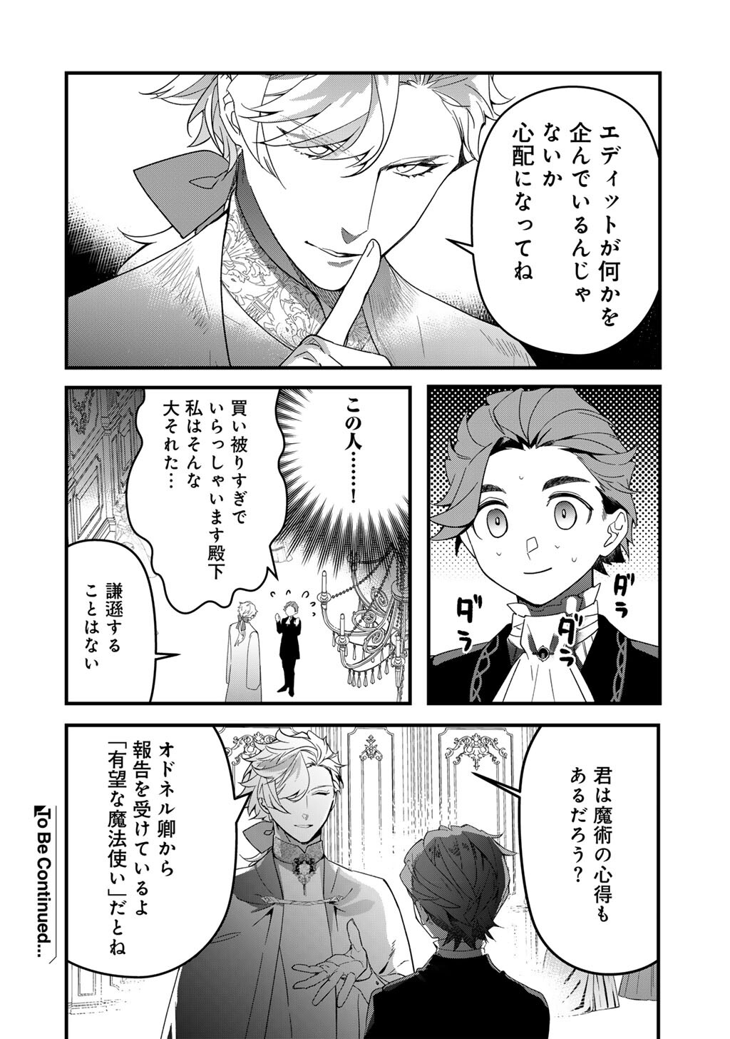 Hakushaku Reijou wa, Keiyaku Kekkon shita Ore ni Itsu Koi wo Suru? Chapter 5.1 14ページ