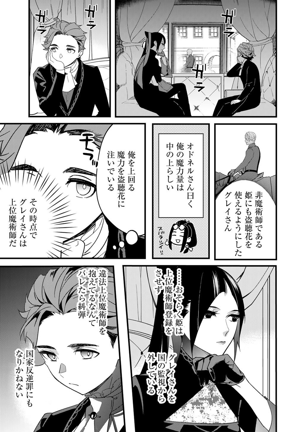 Hakushaku Reijou wa, Keiyaku Kekkon shita Ore ni Itsu Koi wo Suru? Chapter 5.1 3ページ
