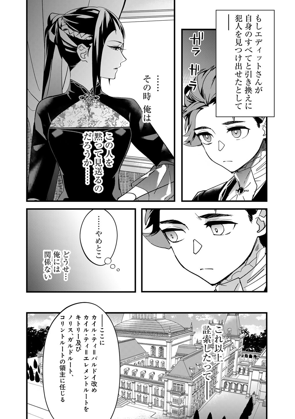 Hakushaku Reijou wa, Keiyaku Kekkon shita Ore ni Itsu Koi wo Suru? Chapter 5.1 4ページ