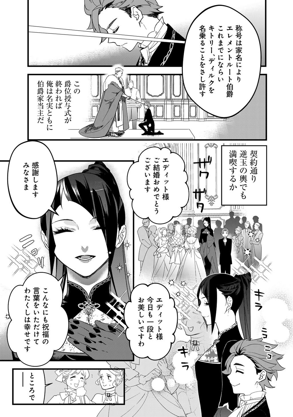 Hakushaku Reijou wa, Keiyaku Kekkon shita Ore ni Itsu Koi wo Suru? Chapter 5.1 5ページ