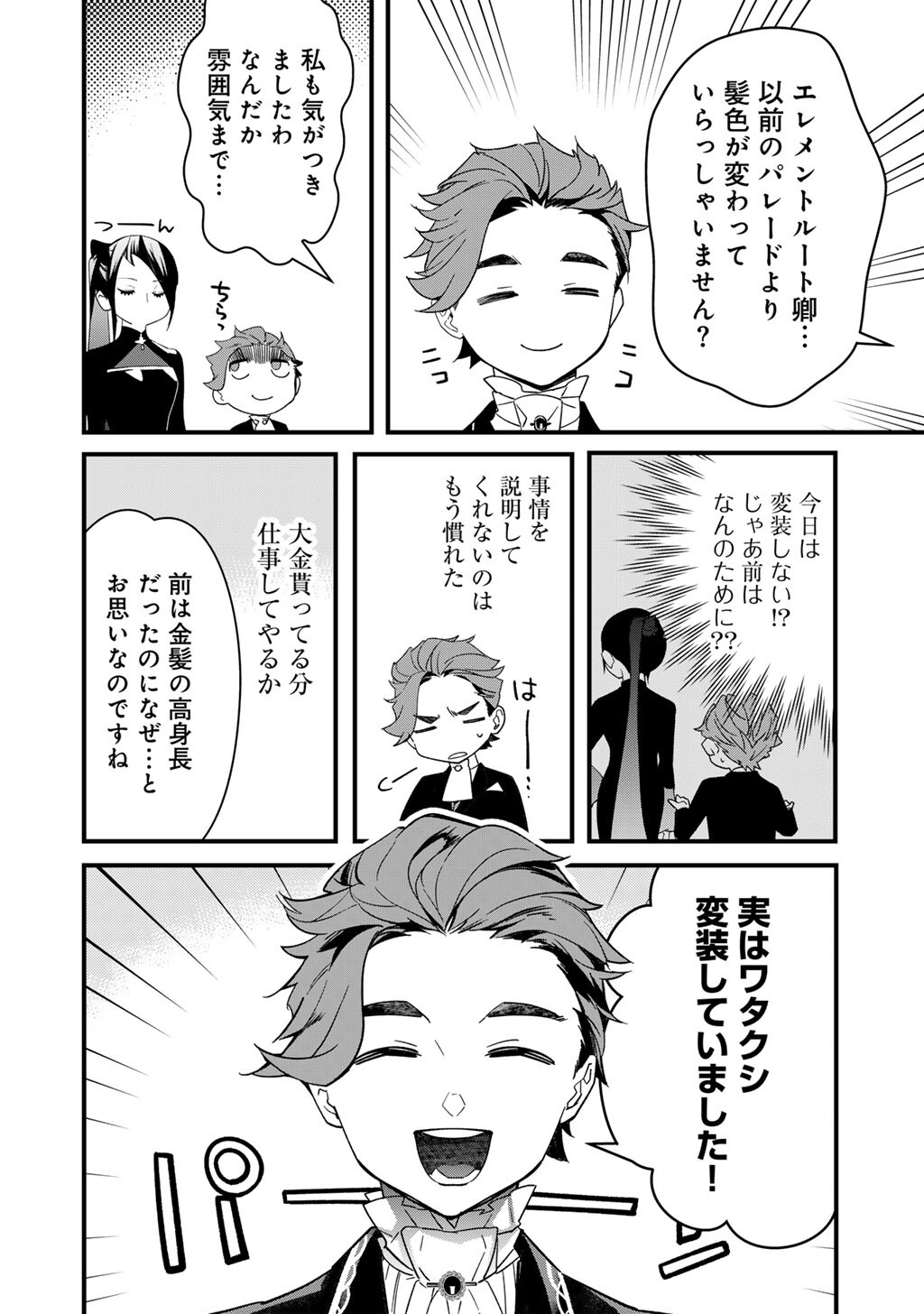 Hakushaku Reijou wa, Keiyaku Kekkon shita Ore ni Itsu Koi wo Suru? Chapter 5.1 6ページ