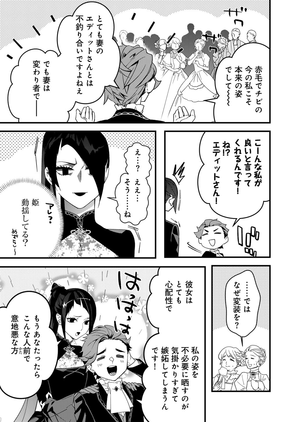 Hakushaku Reijou wa, Keiyaku Kekkon shita Ore ni Itsu Koi wo Suru? Chapter 5.1 7ページ