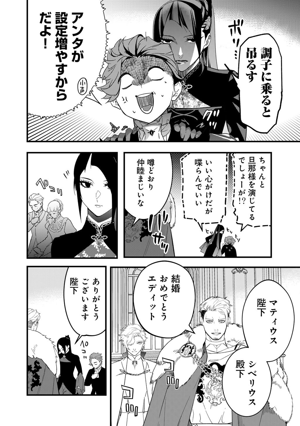 Hakushaku Reijou wa, Keiyaku Kekkon shita Ore ni Itsu Koi wo Suru? Chapter 5.1 8ページ