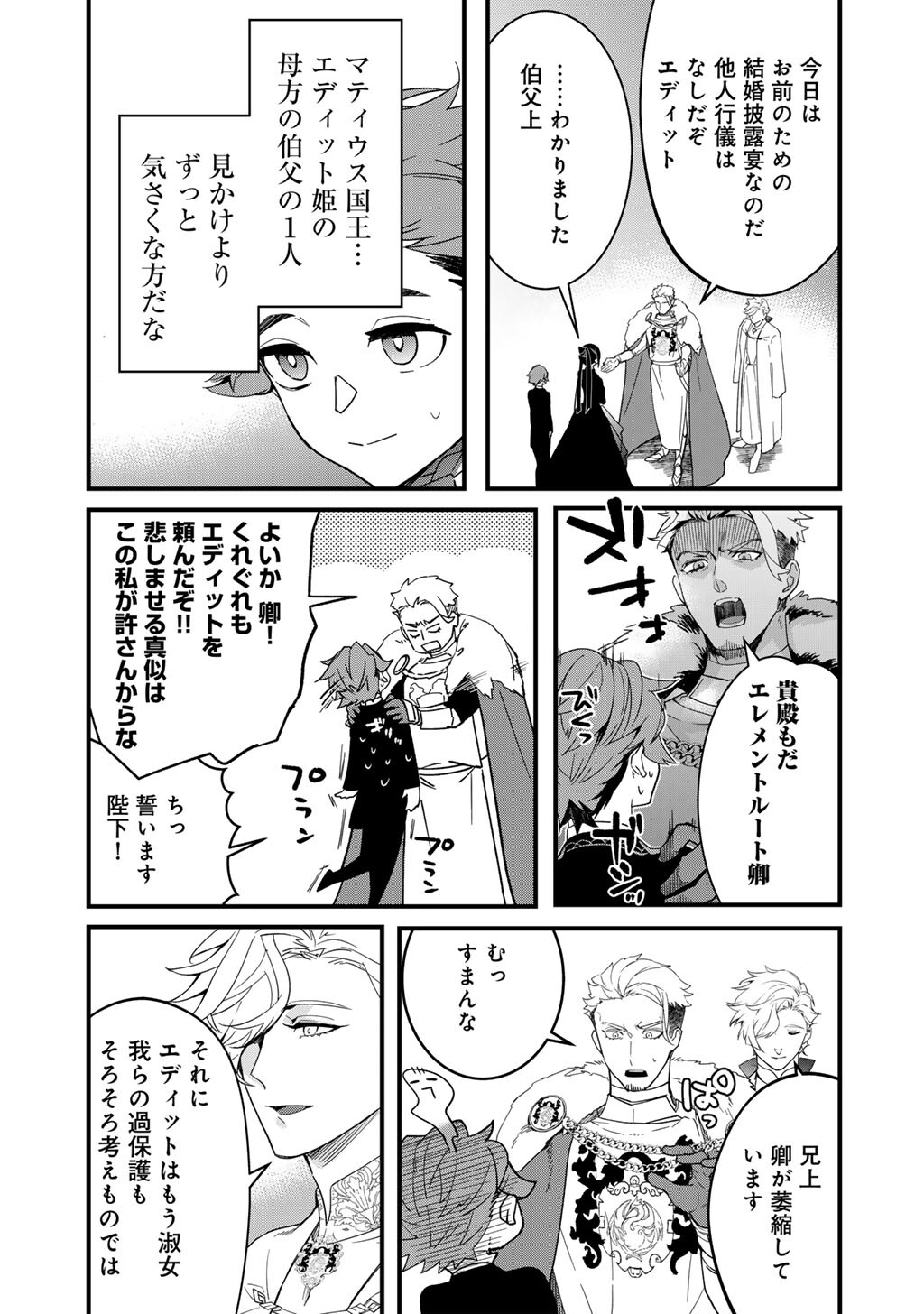 Hakushaku Reijou wa, Keiyaku Kekkon shita Ore ni Itsu Koi wo Suru? Chapter 5.1 9ページ