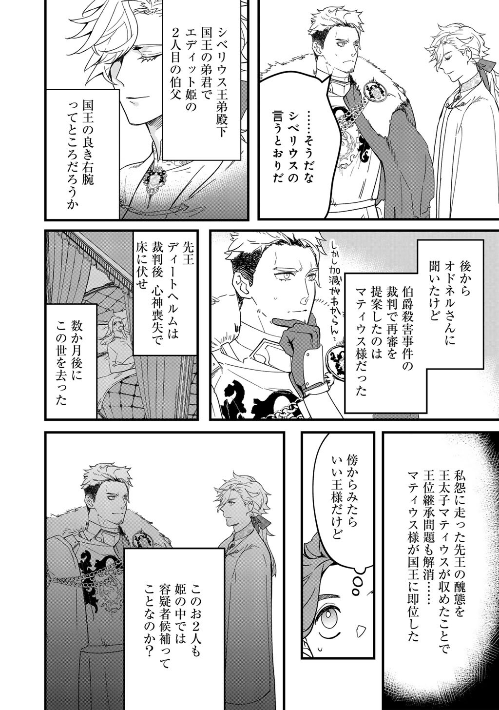 Hakushaku Reijou wa, Keiyaku Kekkon shita Ore ni Itsu Koi wo Suru? Chapter 5.1 10ページ