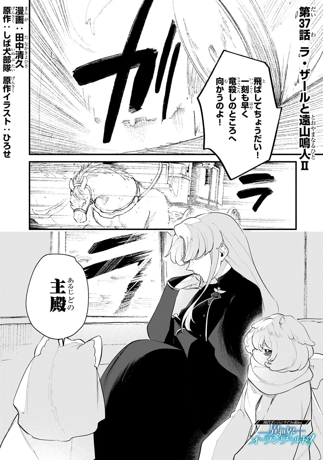 Gendai Dungeon Life no Tsuzuki wa Isekai Open World de! Chapter 37.1 1ページ