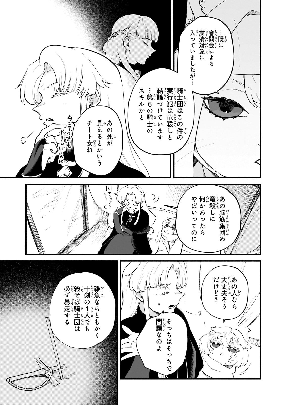 Gendai Dungeon Life no Tsuzuki wa Isekai Open World de! Chapter 37.1 3ページ