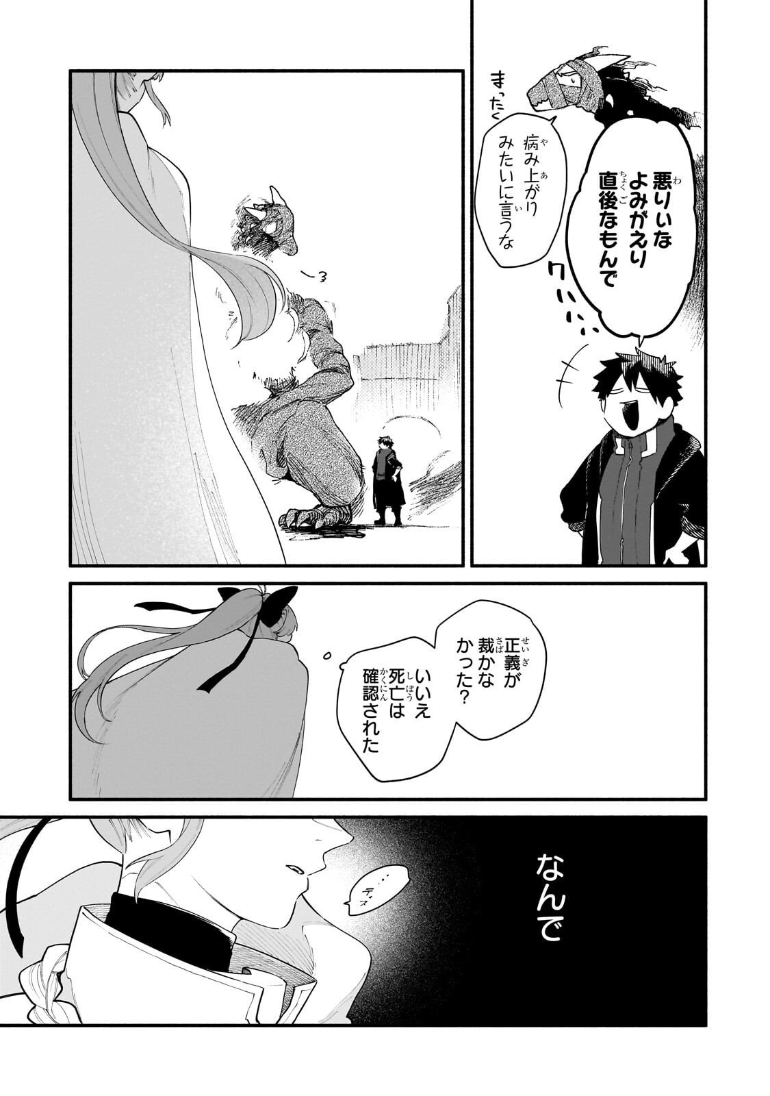Gendai Dungeon Life no Tsuzuki wa Isekai Open World de! Chapter 38.1 5ページ
