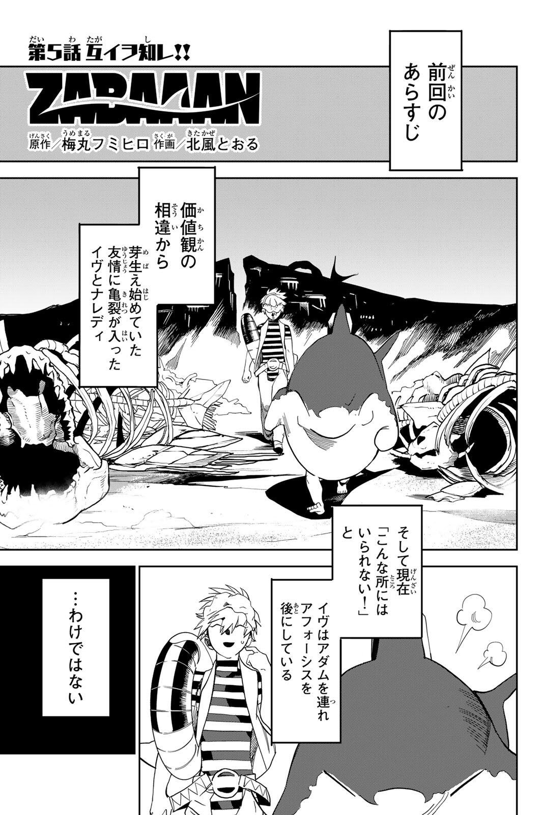 ZABAAAN Chapter 5 1ページ