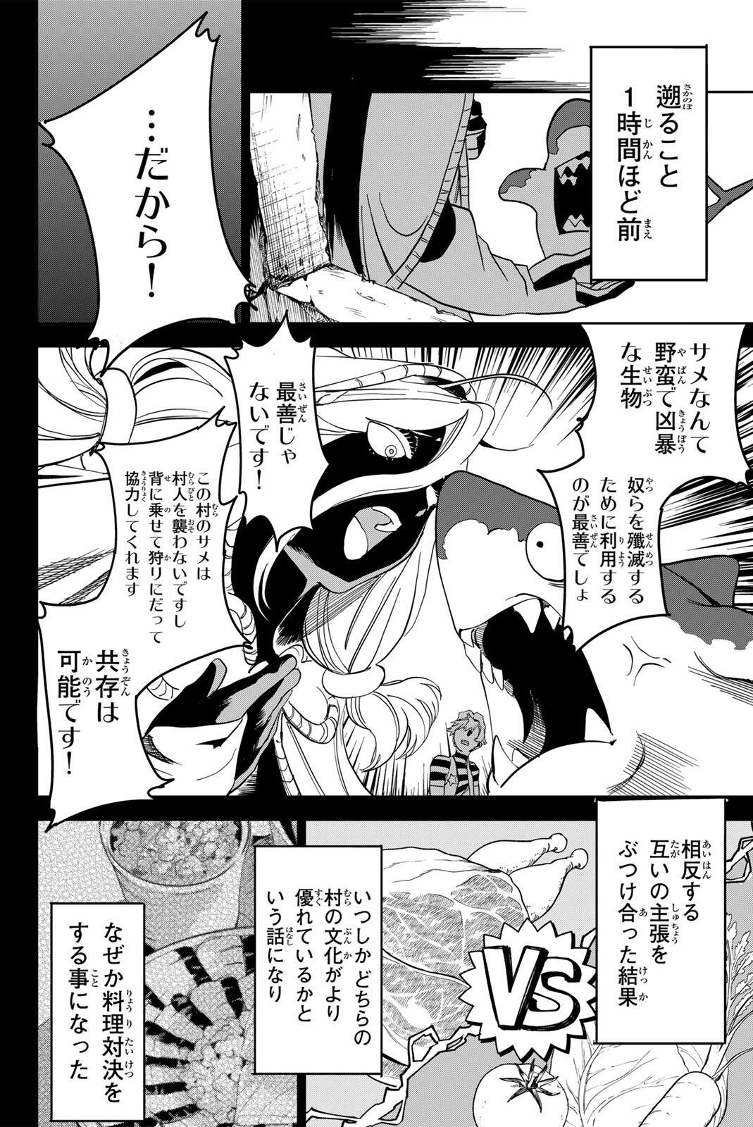 ZABAAAN Chapter 5 2ページ