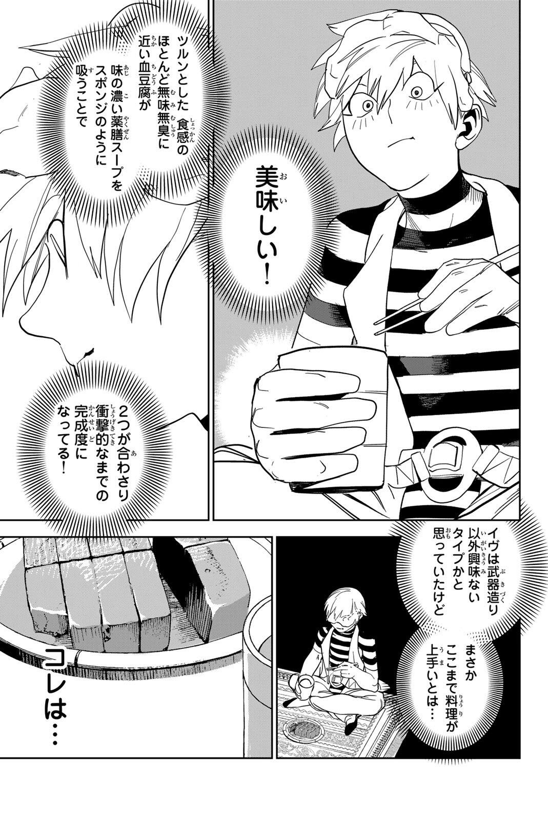 ZABAAAN Chapter 5 11ページ