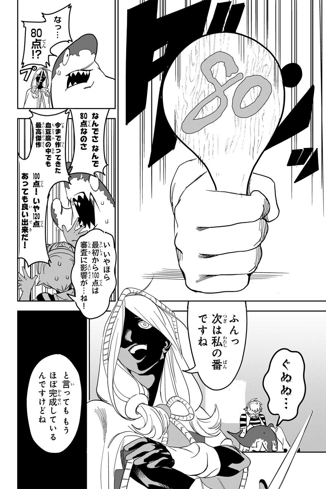 ZABAAAN Chapter 5 12ページ