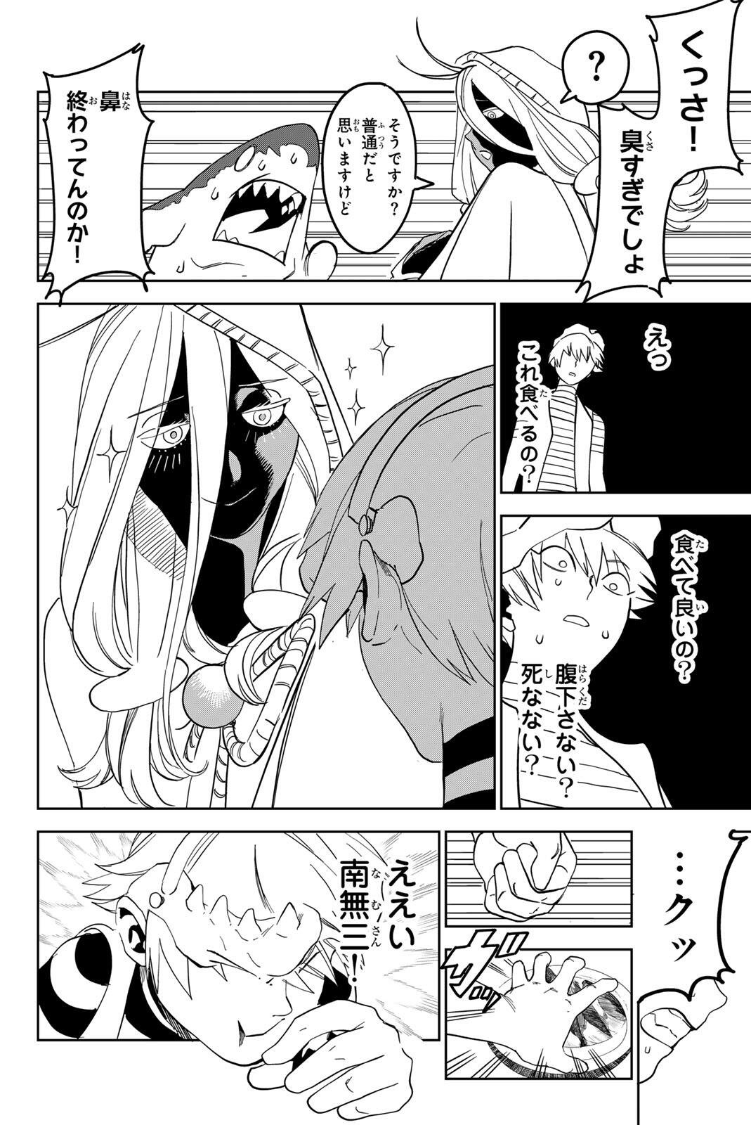 ZABAAAN Chapter 5 14ページ