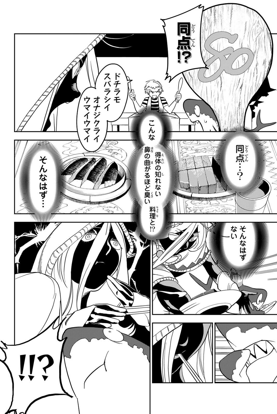 ZABAAAN Chapter 5 16ページ
