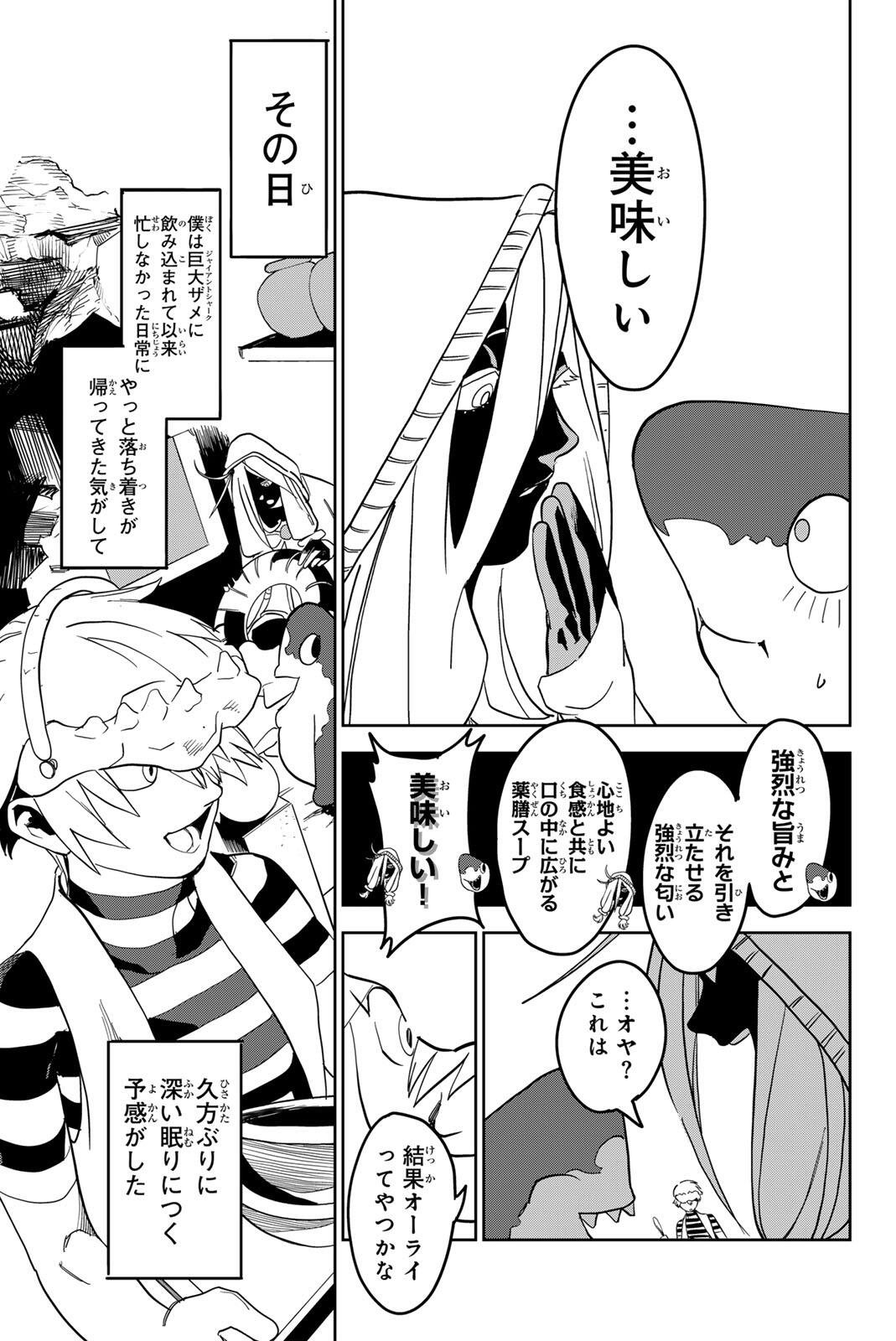 ZABAAAN Chapter 5 17ページ