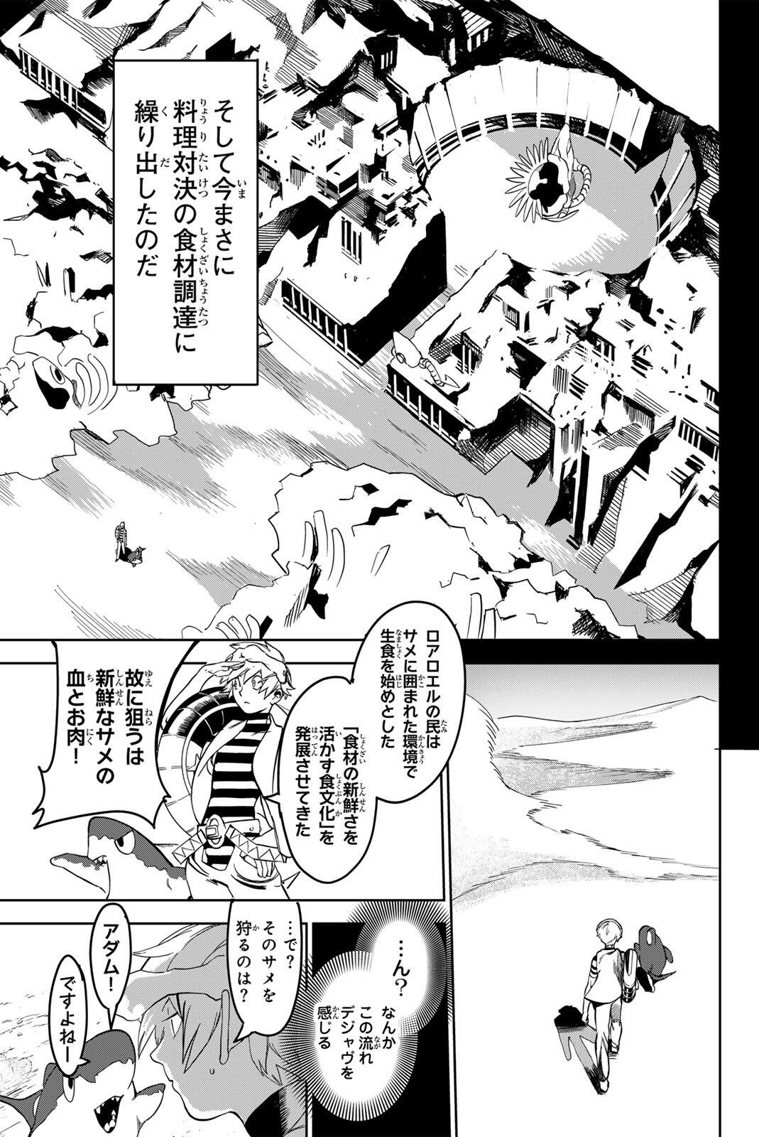 ZABAAAN Chapter 5 3ページ