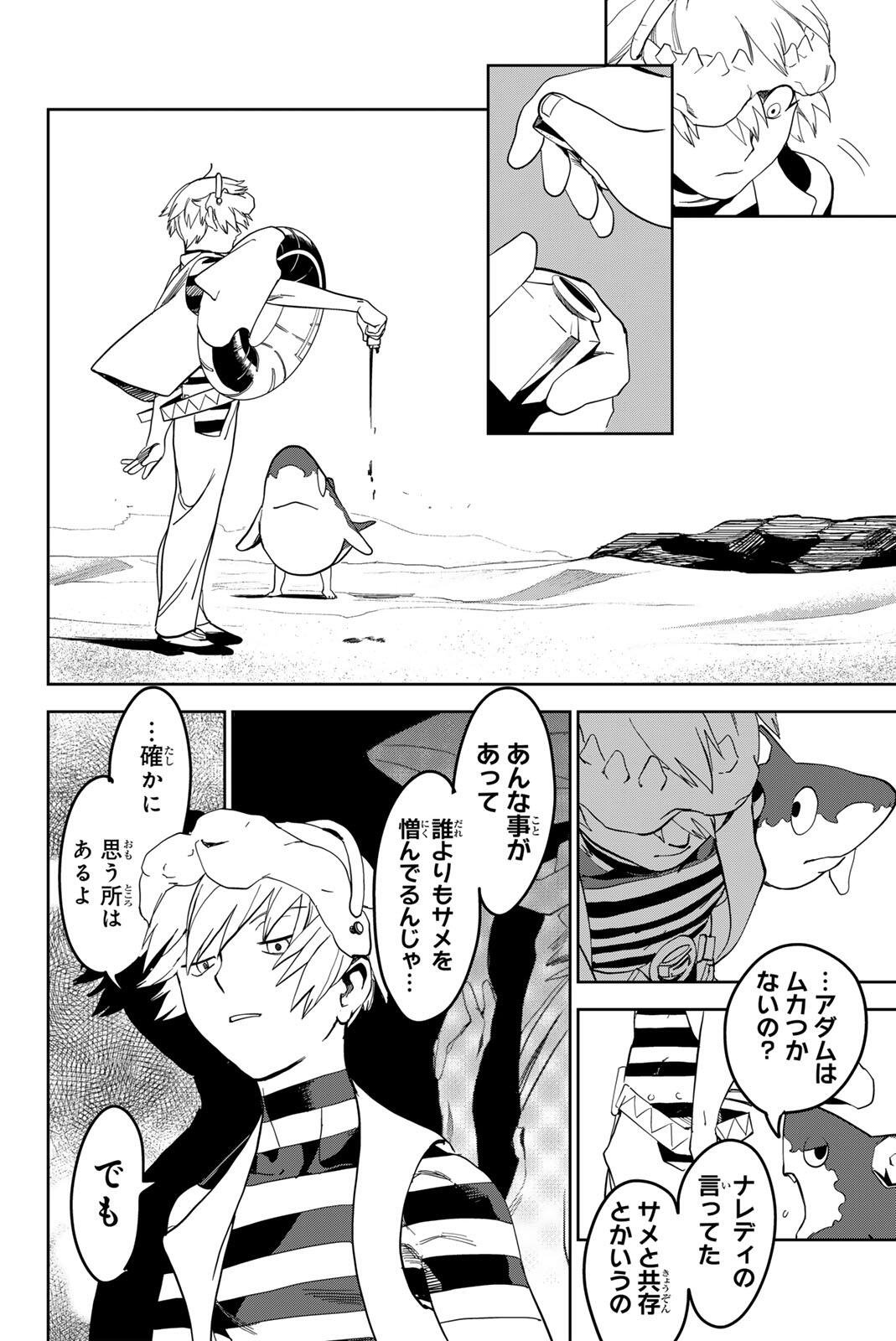 ZABAAAN Chapter 5 4ページ