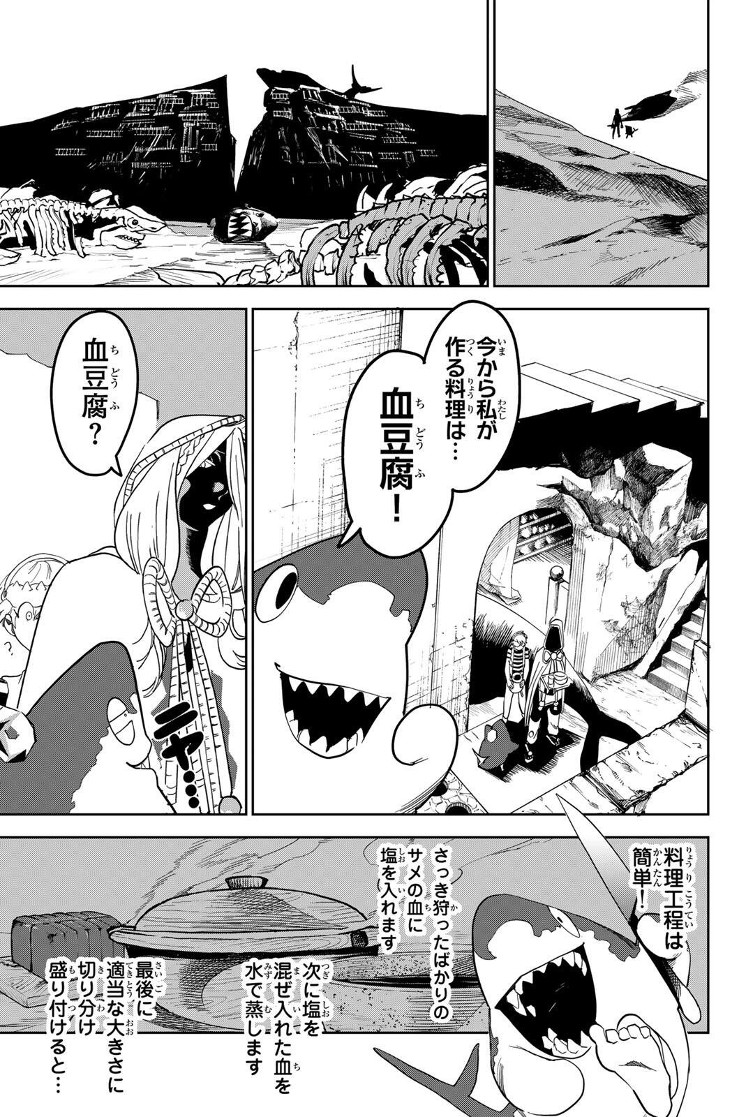 ZABAAAN Chapter 5 9ページ