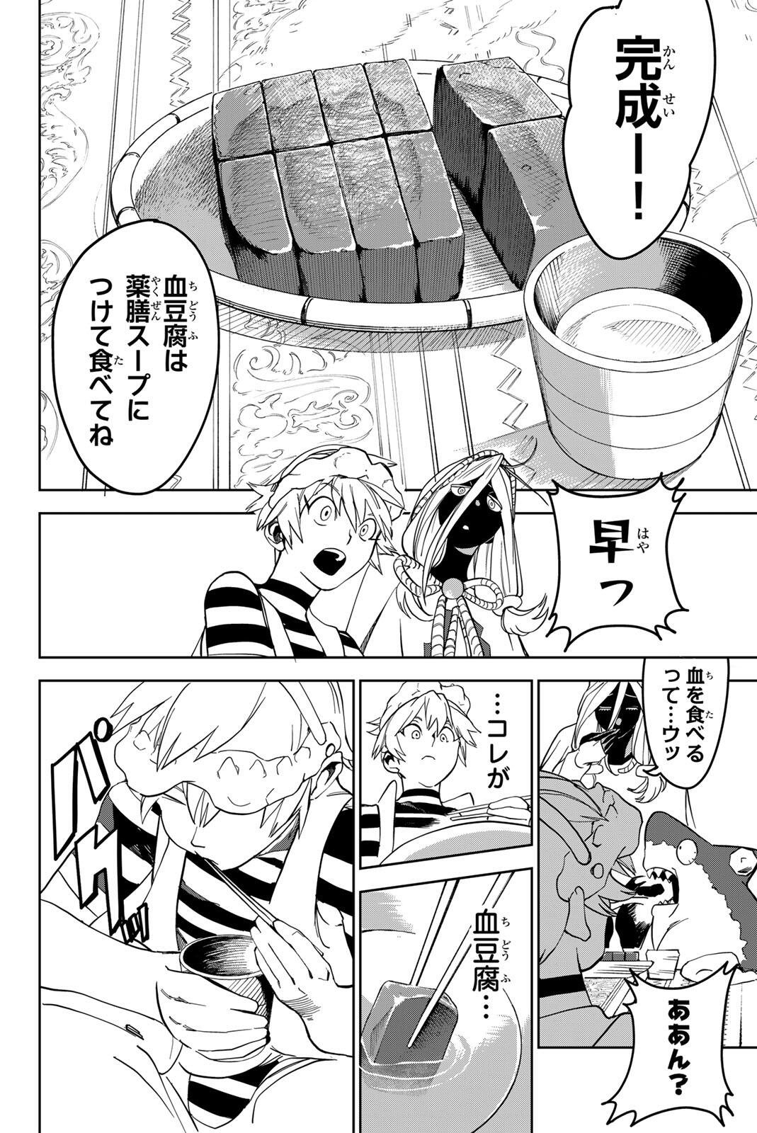 ZABAAAN Chapter 5 10ページ