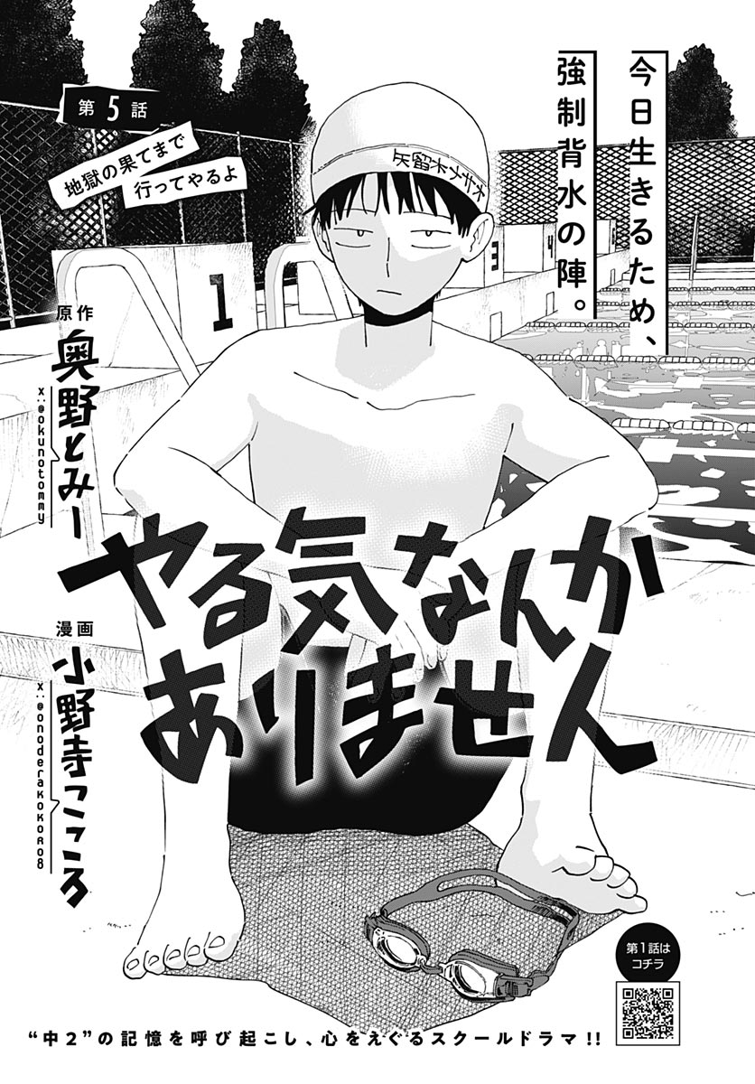 Yaruki Nanka Arimasen Chapter 5 1ページ