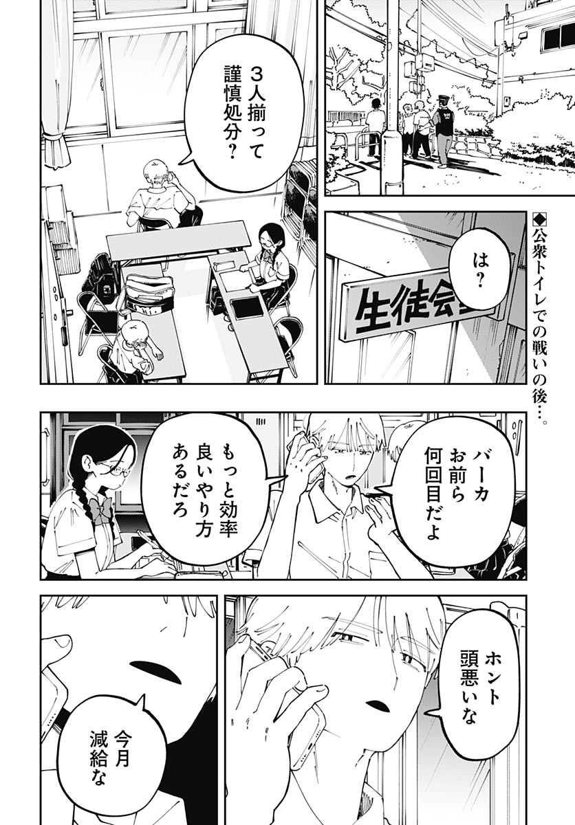 Yaruki Nanka Arimasen Chapter 5 2ページ