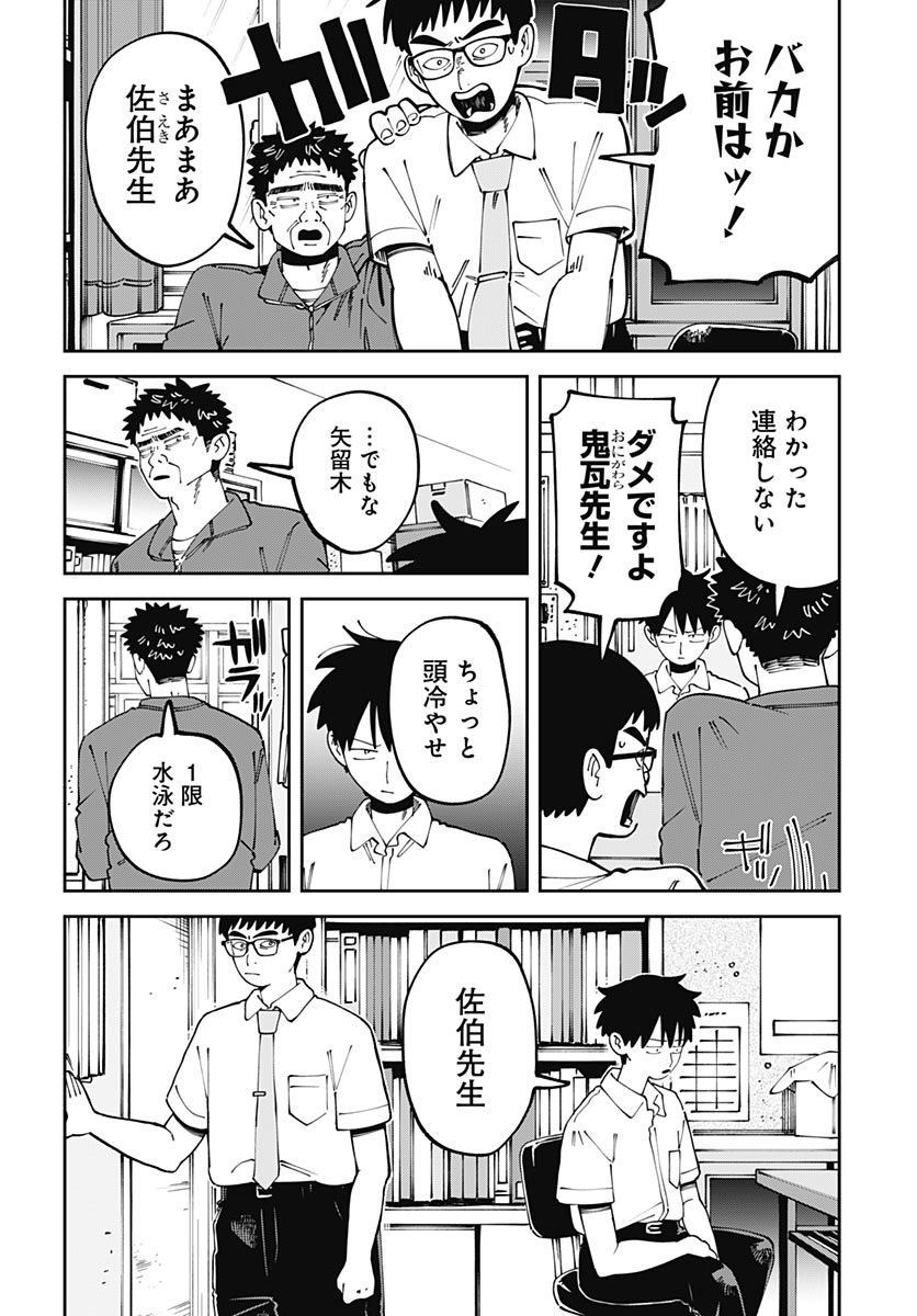 Yaruki Nanka Arimasen Chapter 5 16ページ