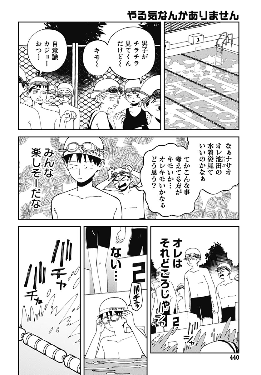 Yaruki Nanka Arimasen Chapter 5 18ページ