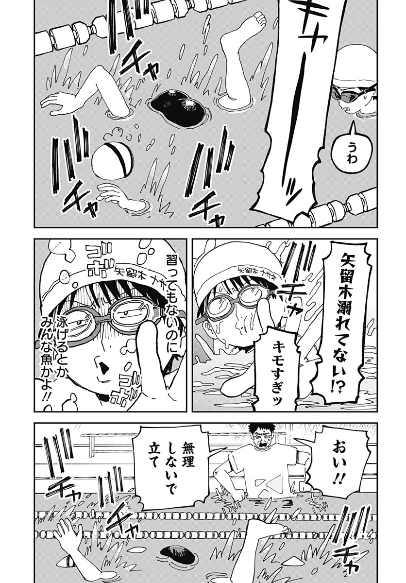 Yaruki Nanka Arimasen Chapter 5 19ページ