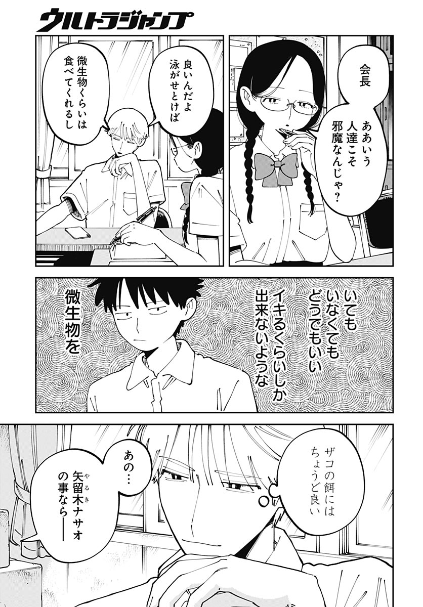 Yaruki Nanka Arimasen Chapter 5 3ページ