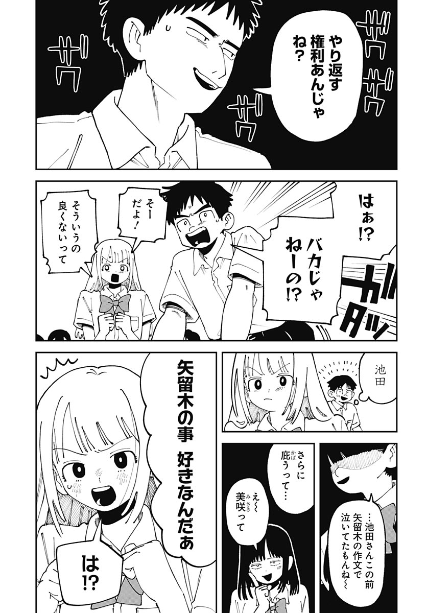 Yaruki Nanka Arimasen Chapter 5 29ページ