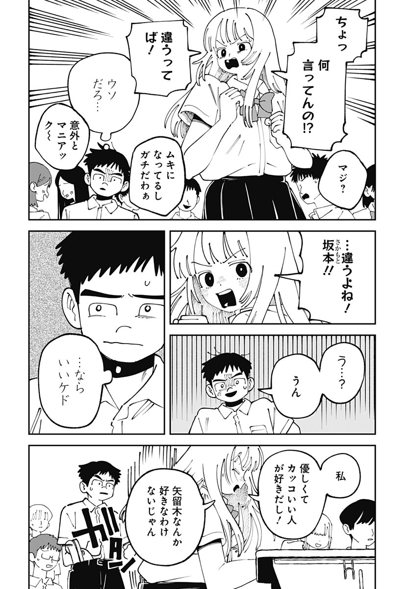 Yaruki Nanka Arimasen Chapter 5 30ページ