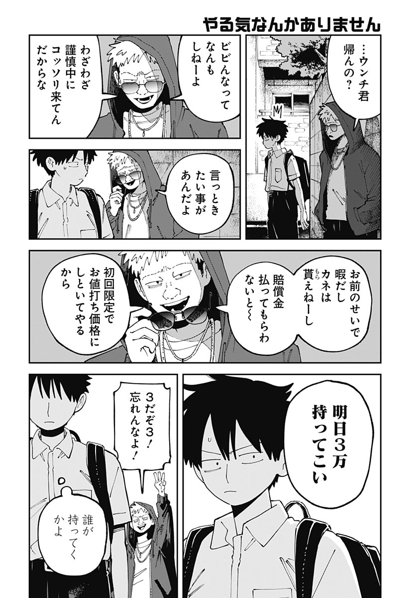Yaruki Nanka Arimasen Chapter 5 32ページ