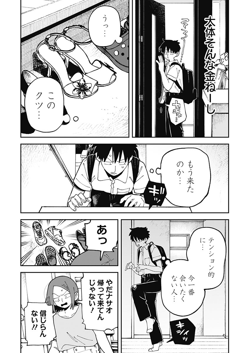 Yaruki Nanka Arimasen Chapter 5 33ページ