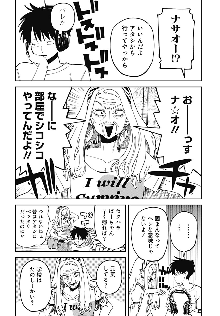 Yaruki Nanka Arimasen Chapter 5 34ページ