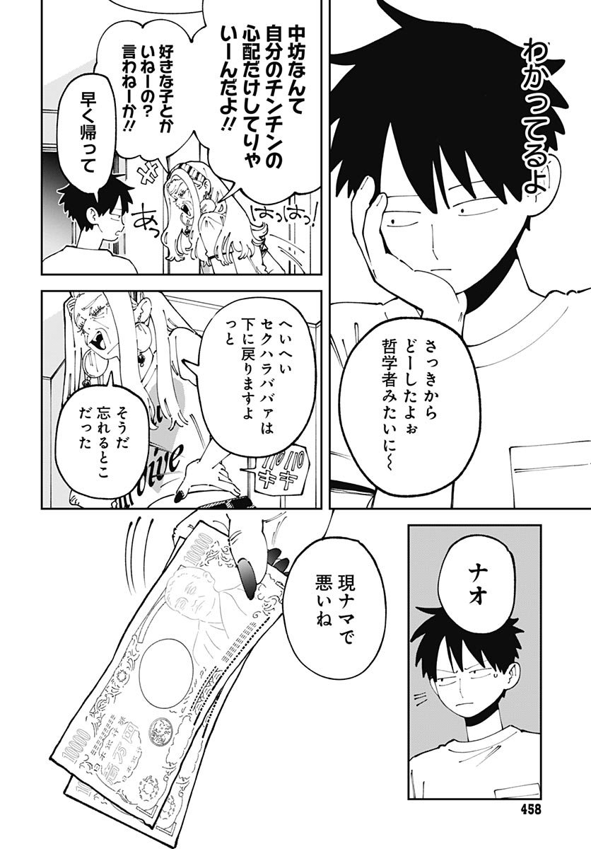 Yaruki Nanka Arimasen Chapter 5 36ページ