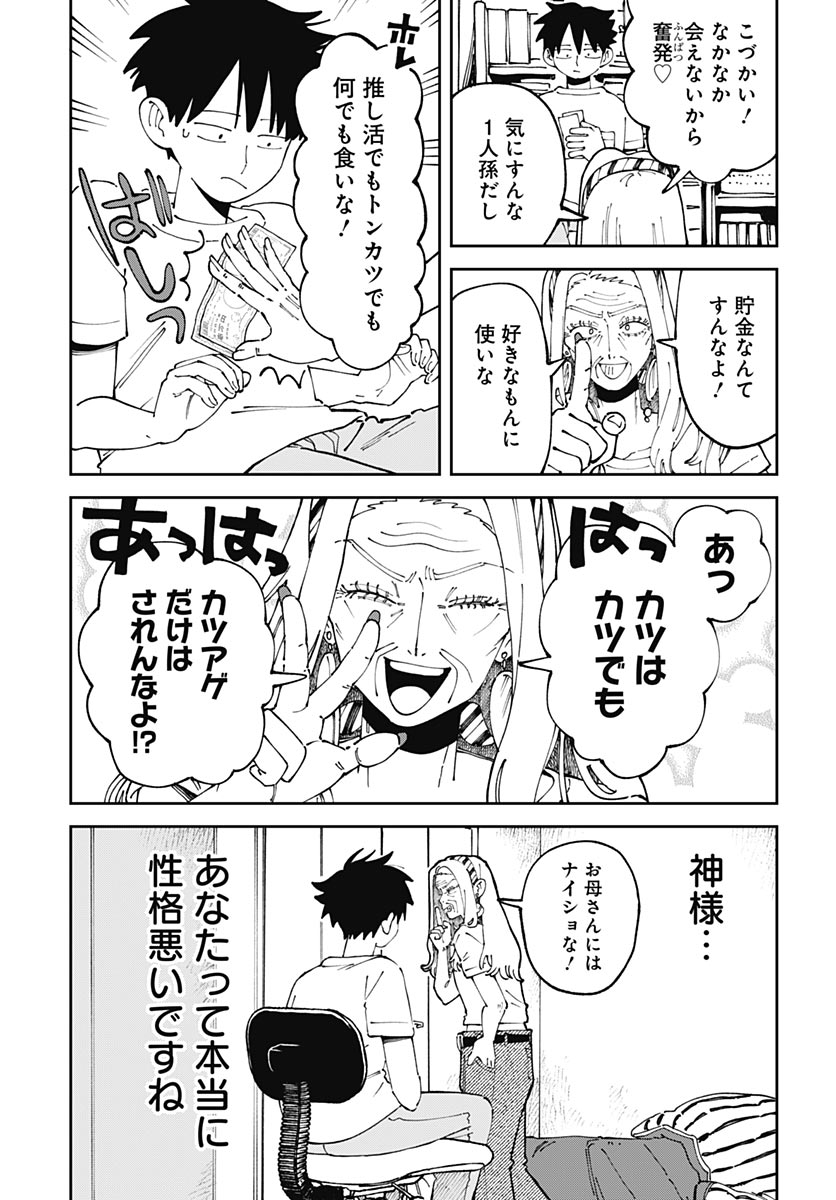 Yaruki Nanka Arimasen Chapter 5 37ページ