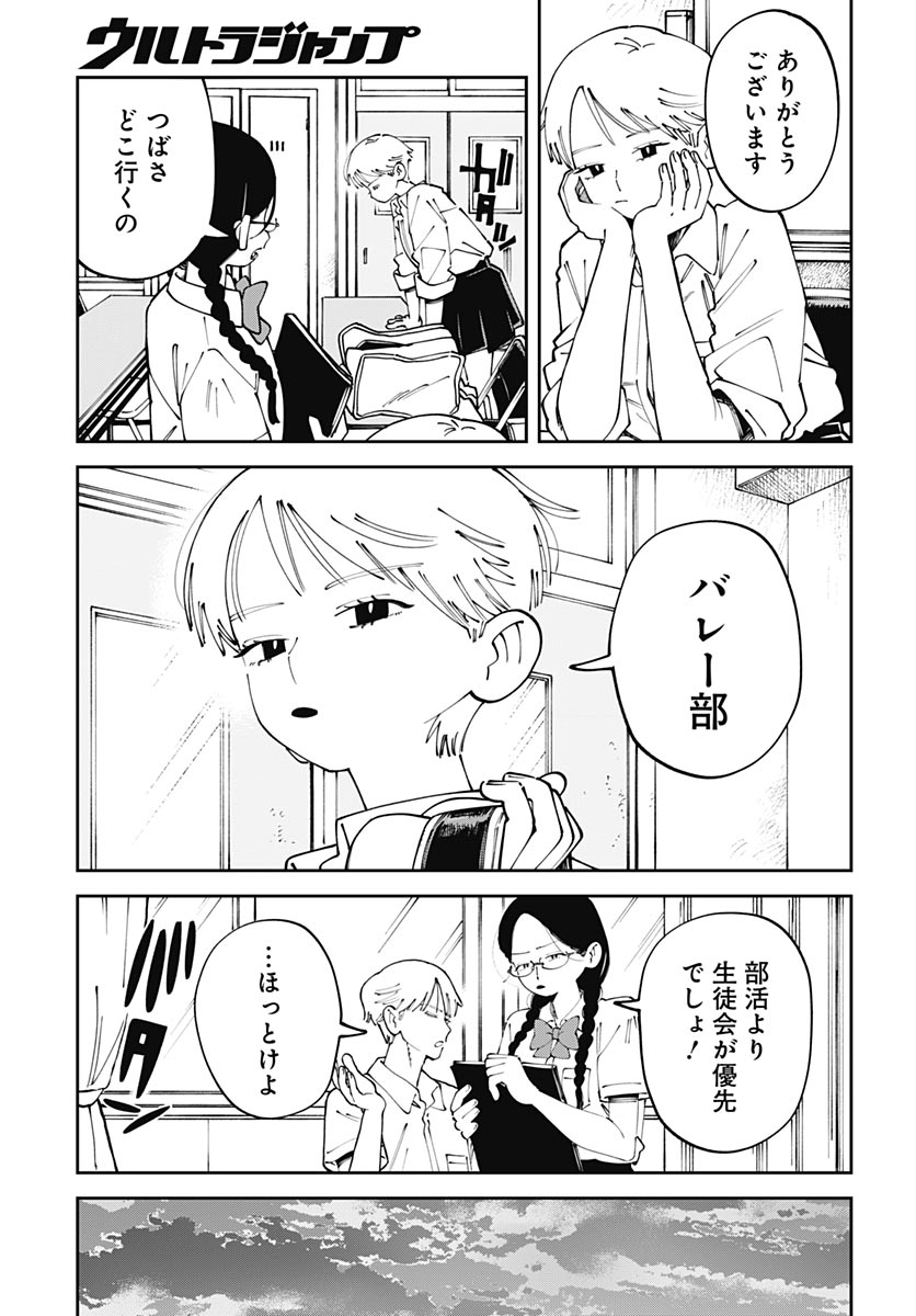 Yaruki Nanka Arimasen Chapter 5 5ページ