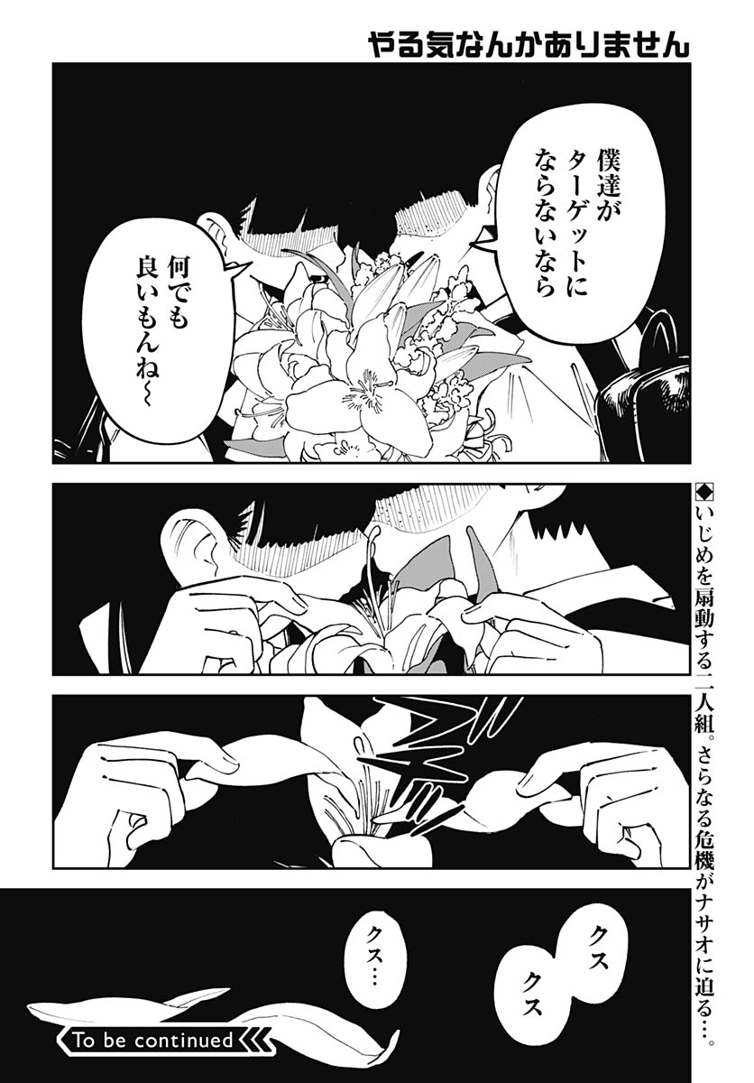Yaruki Nanka Arimasen Chapter 5 46ページ