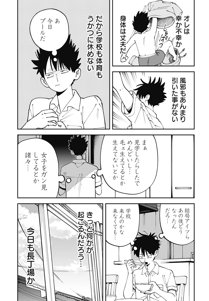 Yaruki Nanka Arimasen Chapter 5 7ページ