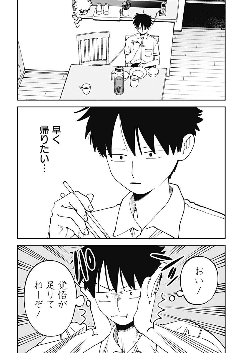 Yaruki Nanka Arimasen Chapter 5 8ページ